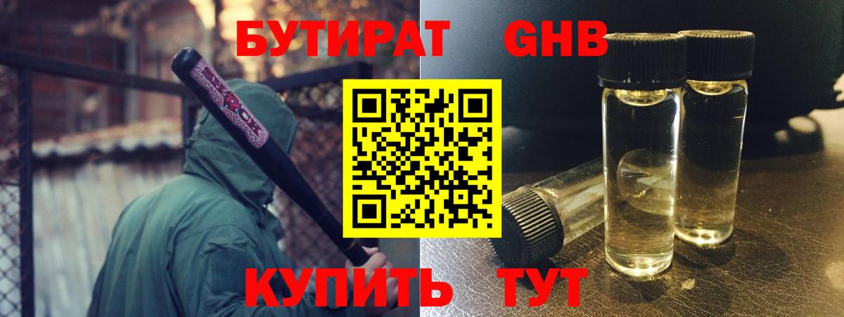 Юрга  БУТИРАТ 1.4BDO  Вход с VPN 