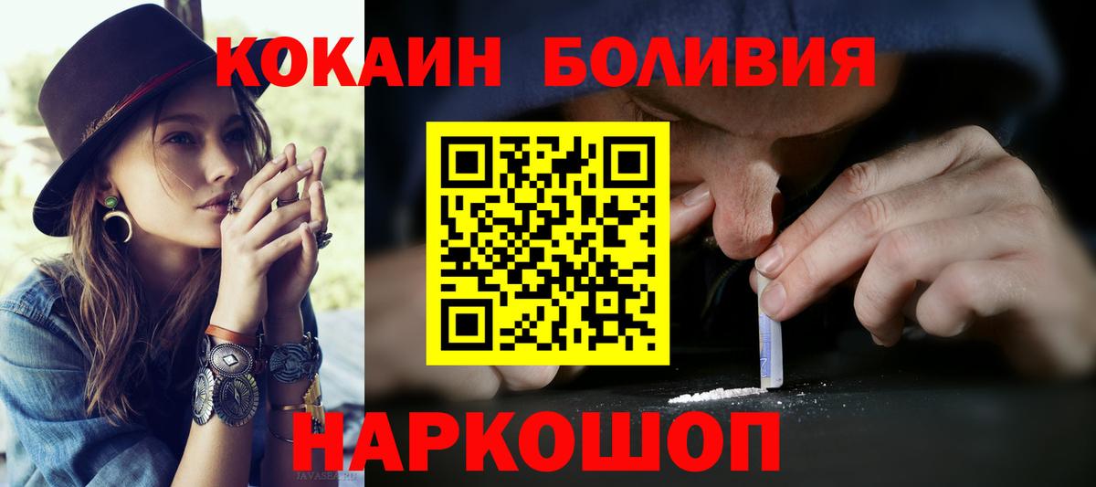 COCAIN Боливия  Вход с VPN  Юрга 