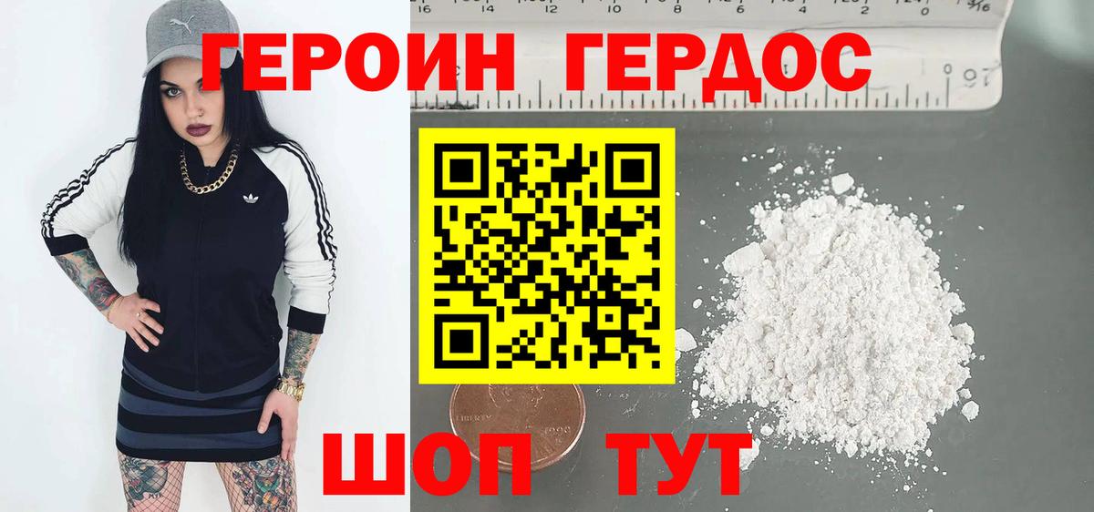 ГЕРОИН афганец Юрга
