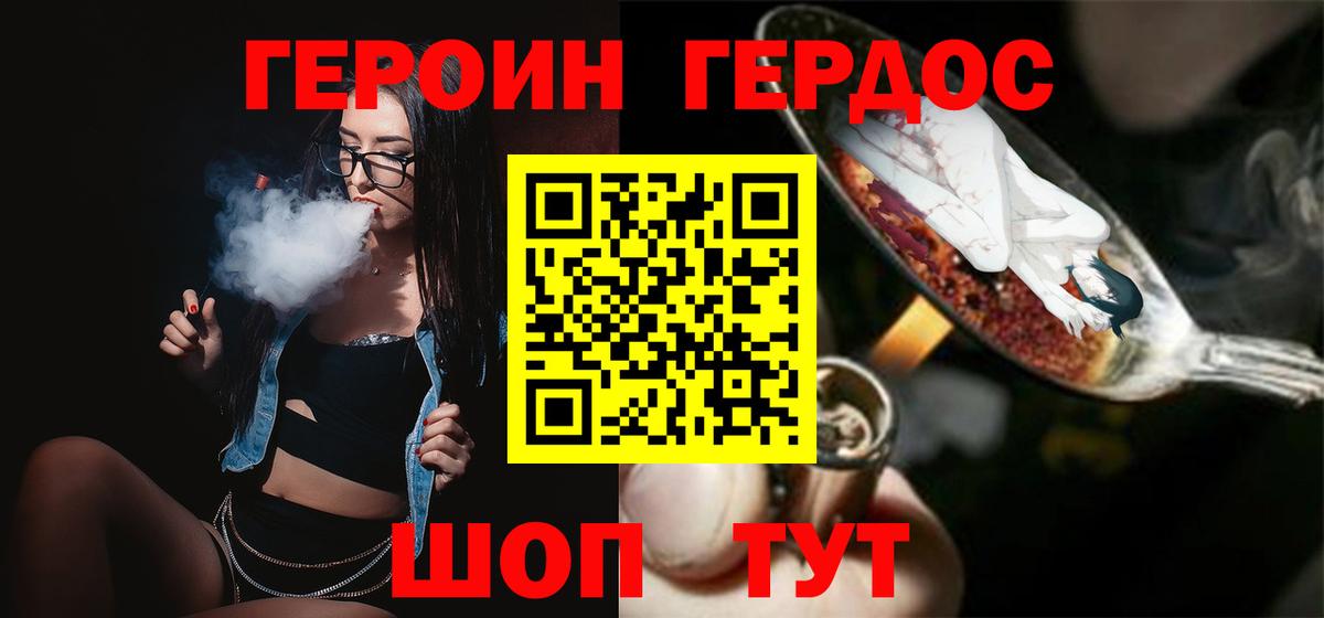 Юрга  ГЕРОИН Heroin  Вход с VPN 