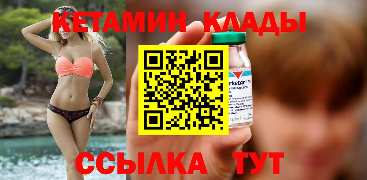 Кетамин VHQ  Вход с VPN  Юрга 