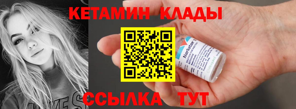 КЕТАМИН VHQ Юрга