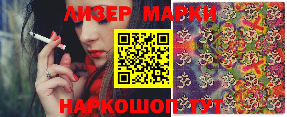 Наркотические марки 1500мкг Юрга